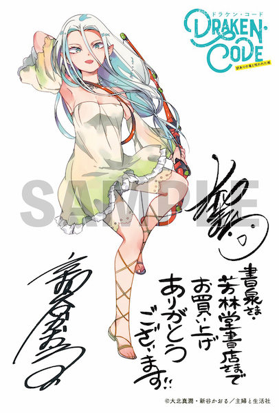 書泉&芳林堂書店限定 イラストカード