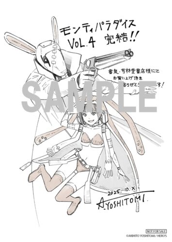 【限定イラストカード】『モンティパラダイス ー意地悪な王様と秘密の記憶ー』4巻