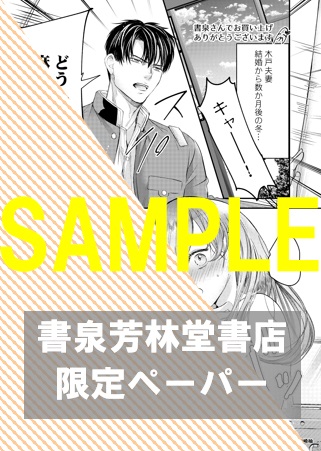 【限定ペーパー】『孕むまで乱れいけ～身代わり花嫁と軍服の猛愛5』