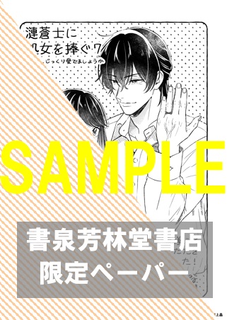 書泉・芳林堂書店限定ペーパー