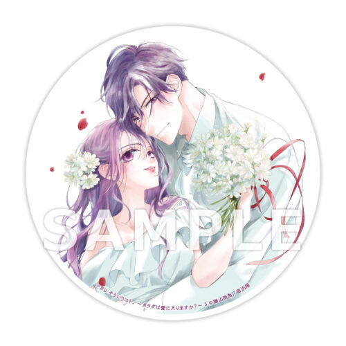 【有償特典付き】つまり そういうコト。～カラダは愛に入りますか？～ 3