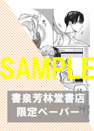 【限定ペーパー】『執着幼なじみとぷっくり×× 再会した激重彼の舐め愛から逃げられません（１）』