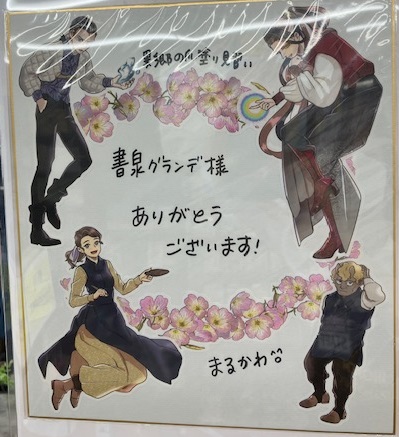 プレゼント色紙（グランデ展示）