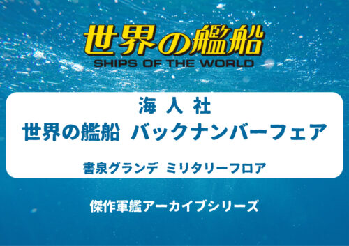 海人社バックナンバーフェア開催