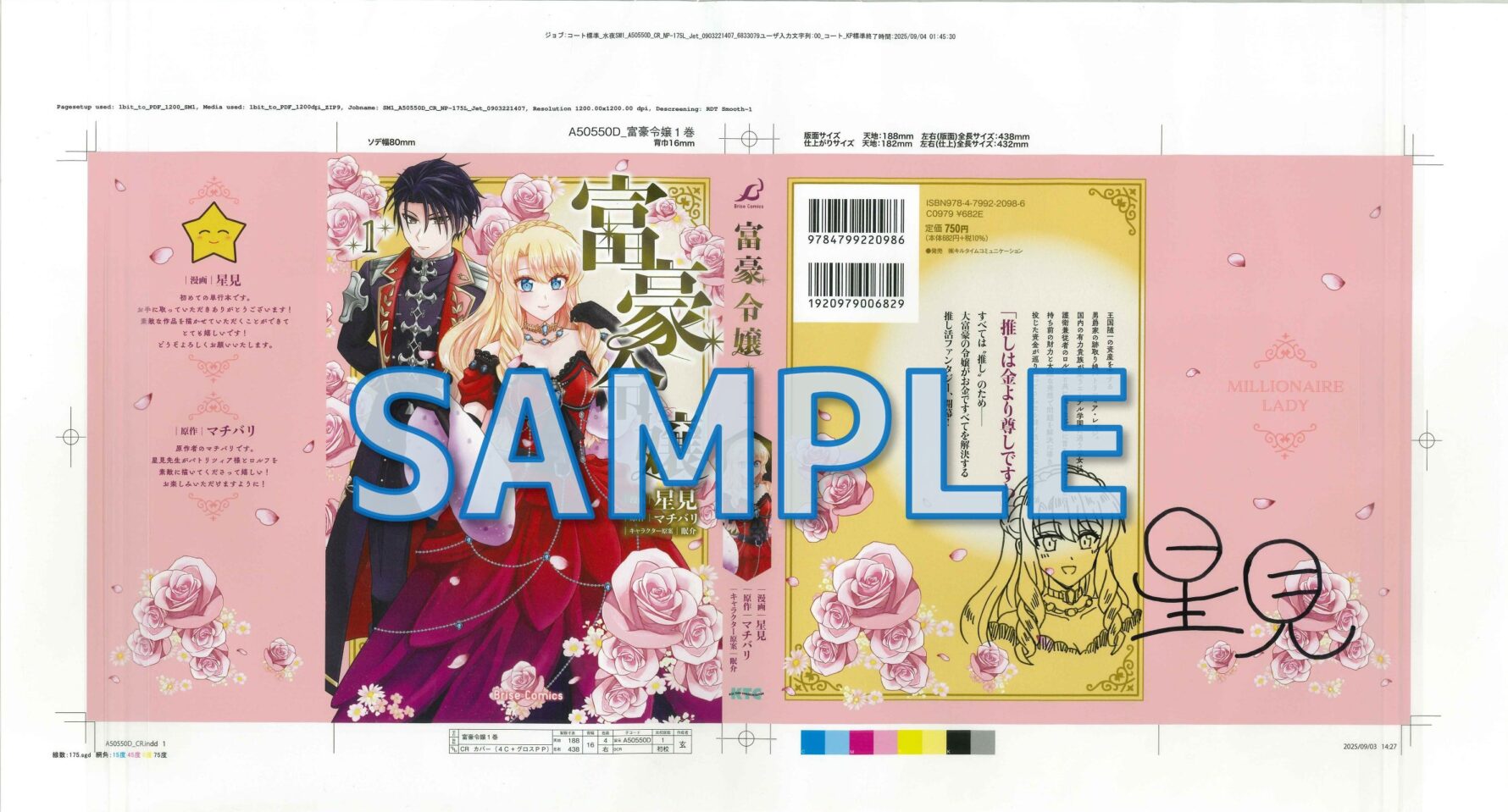 「富豪令嬢１」サイン入りカバー色校サンプル