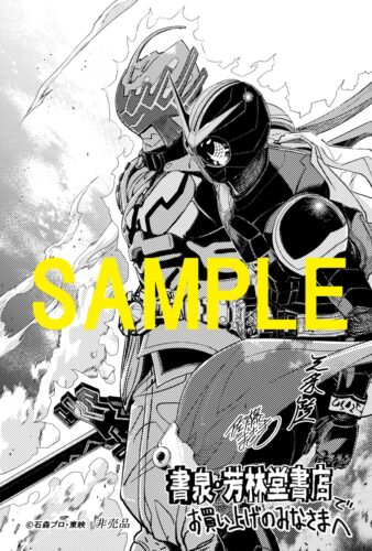 【限定ペーパー・一般書店共通ペーパー】 風都探偵19集
