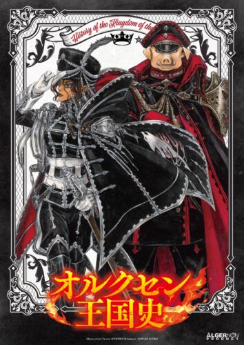 【第2弾】オルクセン王国史 グッズ発売記念フェア@書泉ブックタワー