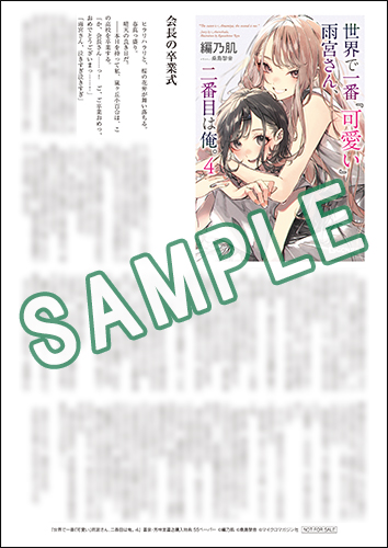 書泉・芳林堂書店限定SS