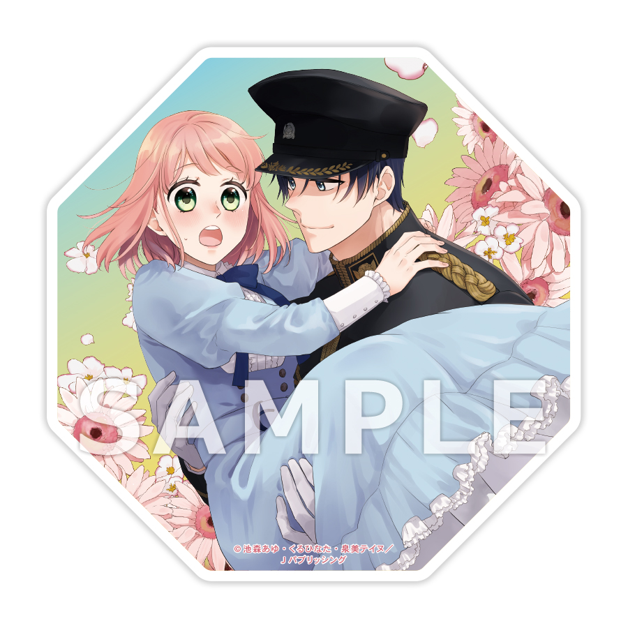 FK comics『落ちこぼれ子竜の縁談 閣下に溺愛されるのは想定外ですが!?』書泉限定有償特典アクリルコースターサンプル