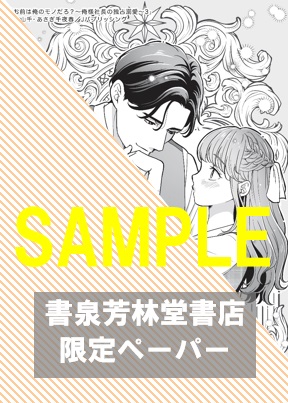 書泉・芳林堂書店限定特典ペーパー