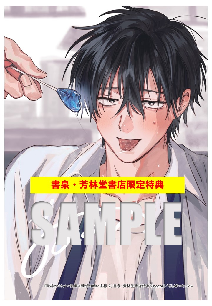 書泉・芳林堂書店限定特典デジタルサイン入りイラストカード