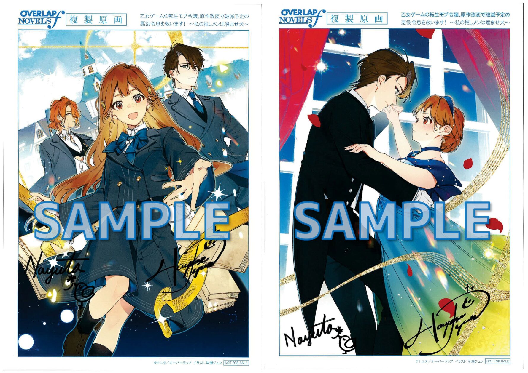 乙女ゲームの転生モブ令嬢、原作改変で破滅予定の悪役令息を救います！①　～私の推しメンは噛ませ犬～　サイン入り複製原画サンプル