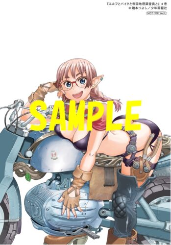 【特典ペーパー】エルフとバイクと帝国地理調査員と　4巻