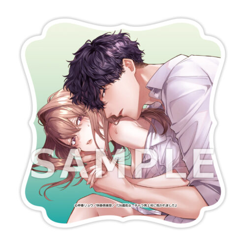 【有償特典付き】『26歳処女、チャラ男上司に抱かれました』3巻WEBサイン会抽選販売