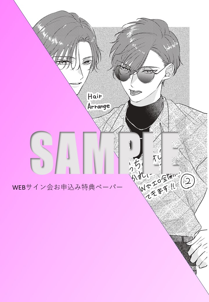 webサイン会ご予約特典ペーパー