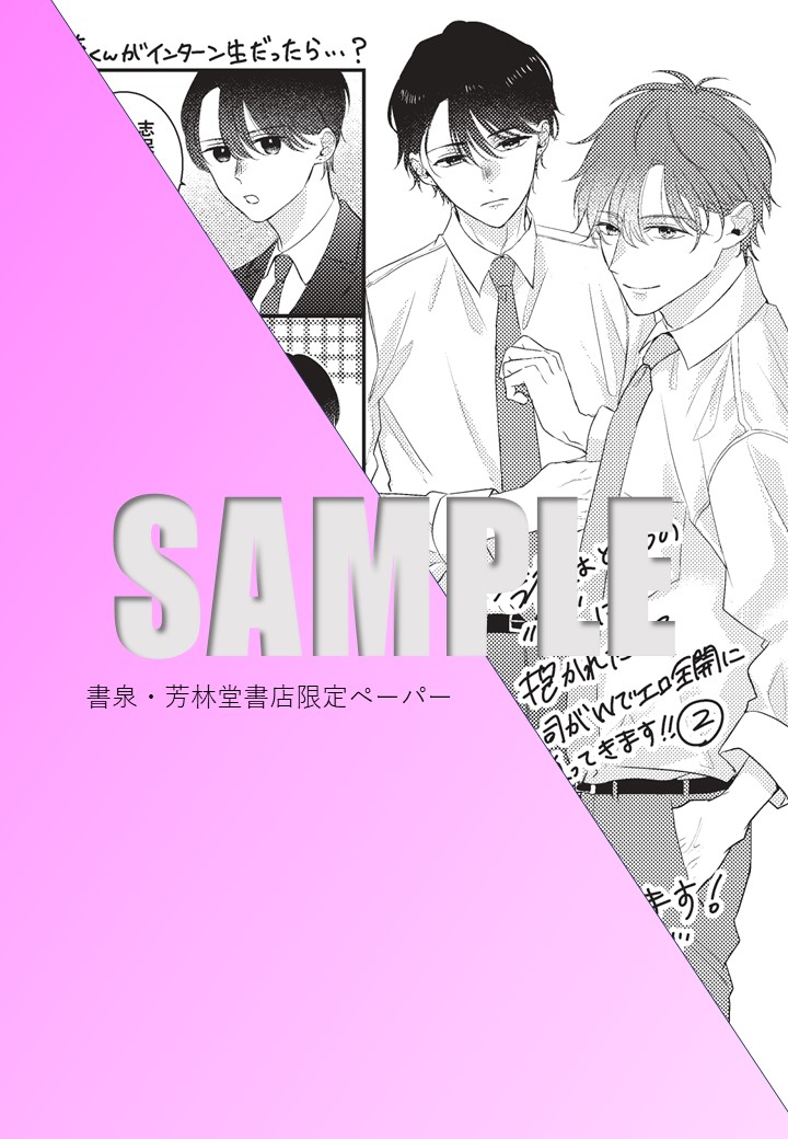 書泉・芳林堂書店限定描き下ろし特典ペーパー