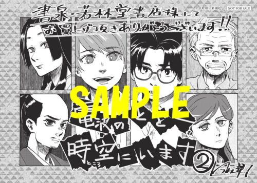 【限定ペーパー】電波のとどく時空にいます　2巻