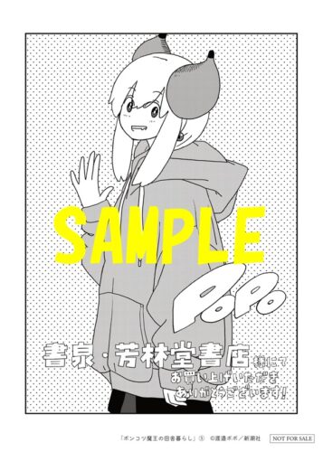 【限定ペーパー】ポンコツ魔王の田舎暮らし　5巻