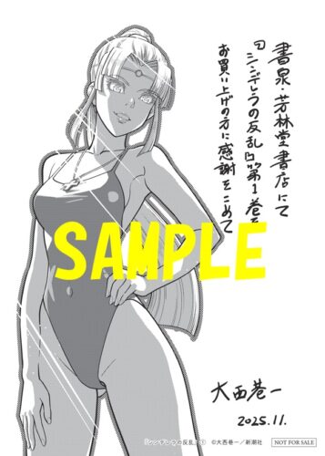 【限定ペーパー】シンデレラの反乱　1巻