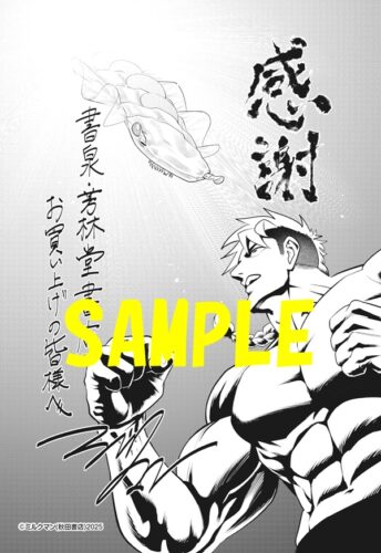 【限定ペーパー】U．M．A〜未確認総合格闘技〜　3巻