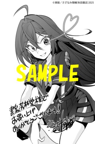 【限定ペーパー】ニセドル　～将来をちかいあった幼馴染がアイドルになって遠くにいっちゃったので俺もアイドル（女装）になって追いかけます！～　1巻