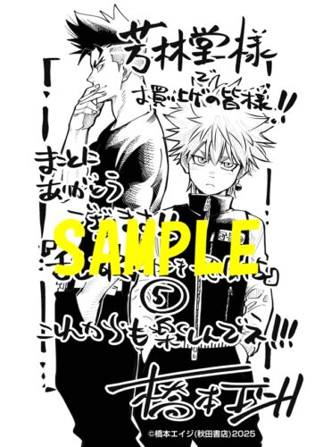 【限定ペーパー】乱破～ヤンキー忍風帖～　5巻