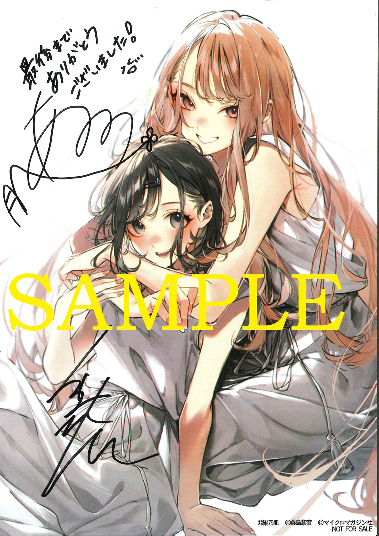 編乃肌先生＆桑島黎音先生のW直筆サイン・コメントが入った表紙イラストカード（A4サイズ）