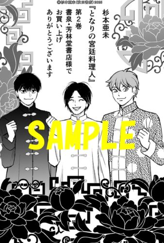 【限定ペーパー】となりの宮廷料理人　2巻