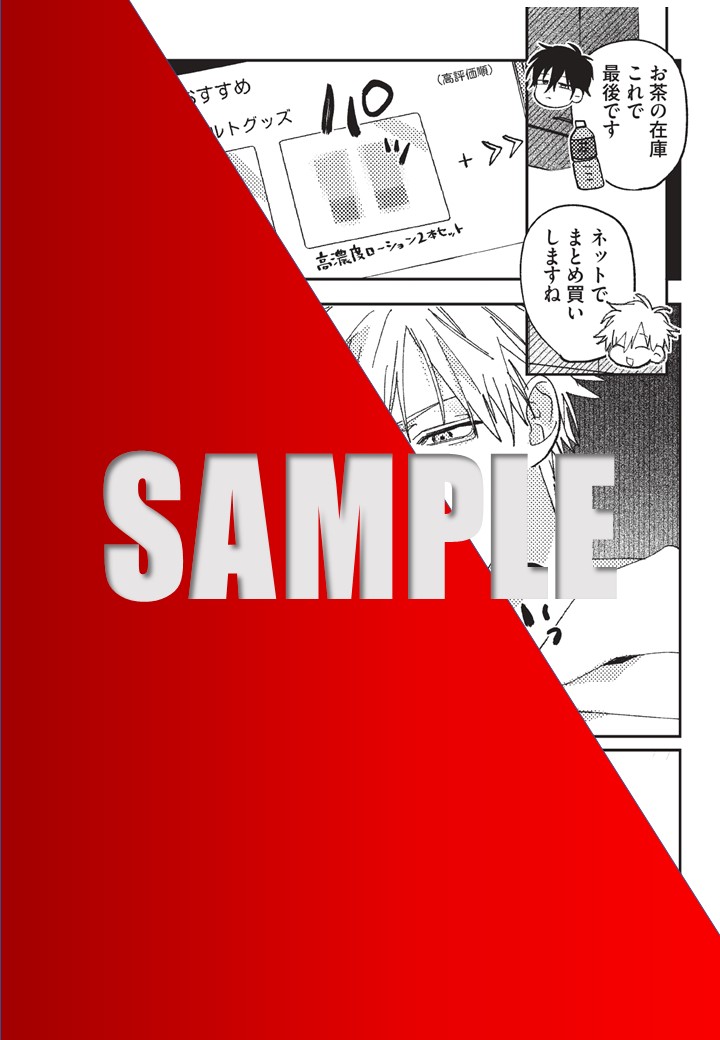 職場のイケメン営業は理想の飼い主様2：応援店共通ペーパー