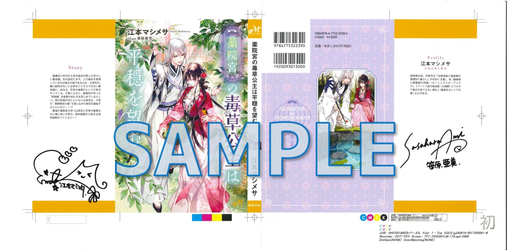 江本マシメサ先生＆笹原亜美先生　サイン入り色紙　