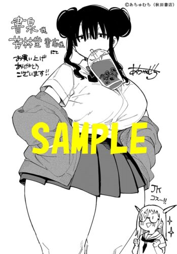 【限定ペーパー】エロティック×アナボリック　6巻