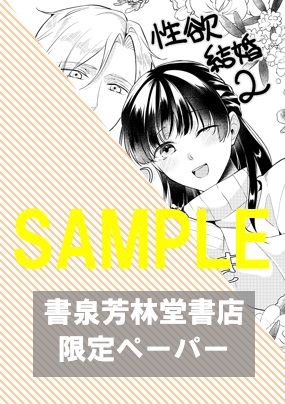 書泉・芳林堂書店限定特典ペーパー