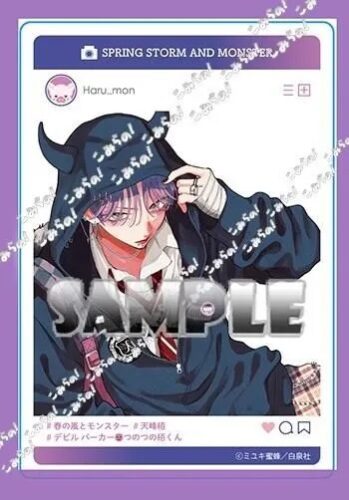 【こみらの！有償特典付き】春の嵐とモンスター　9