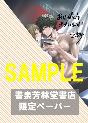 【限定ペーパー】『蓮司くんは私フェチ』