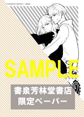 【限定ペーパー】『淫魔サマに愛し乱されることを誓いますか？』