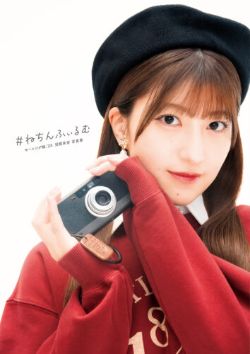 【特典付き】モーニング娘。’25羽賀朱音写真集「#ねちんふぃるむ」11/7発売