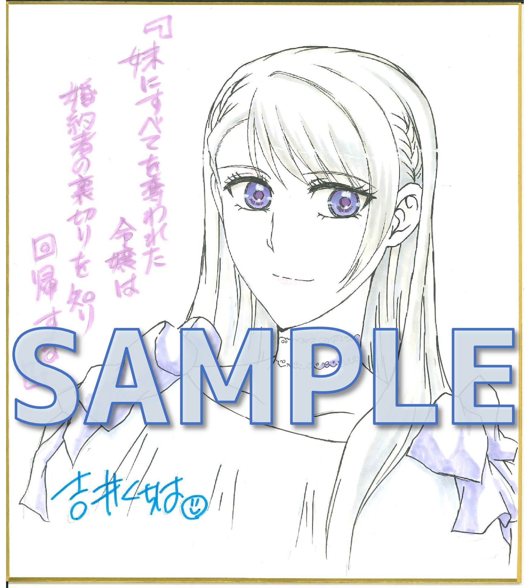 『妹にすべてを奪われた令嬢は婚約者の裏切りを知り回帰する 』吉井くちは先生直筆イラストサイン色紙