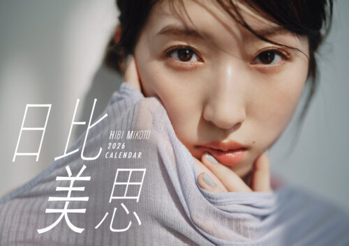 『日比美思 2026 CALENDAR』お渡し会イベント（秋葉原）