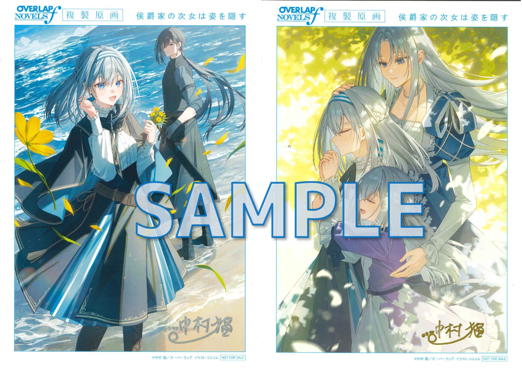 『侯爵家の次女は姿を隠す 6　～家族に忘れられた元令嬢は、薬師となってスローライフを謳歌する～』中村猫先生サイン入り複製原画　サンプル