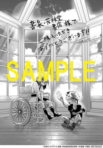 【限定ペーパー】『氷核のメテオリア』3巻