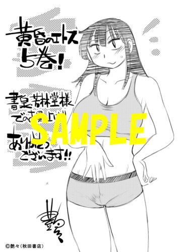 【限定ペーパー】黄昏のエトス　5巻