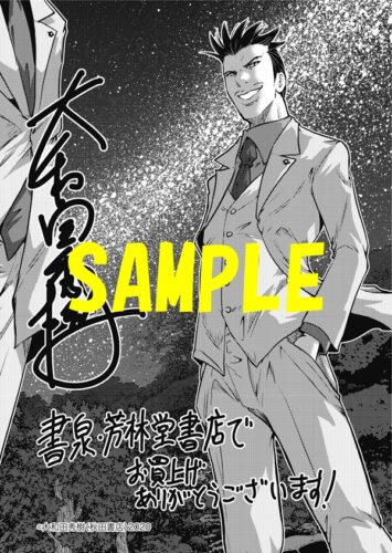 【限定ペーパー】角栄に花束を 15巻