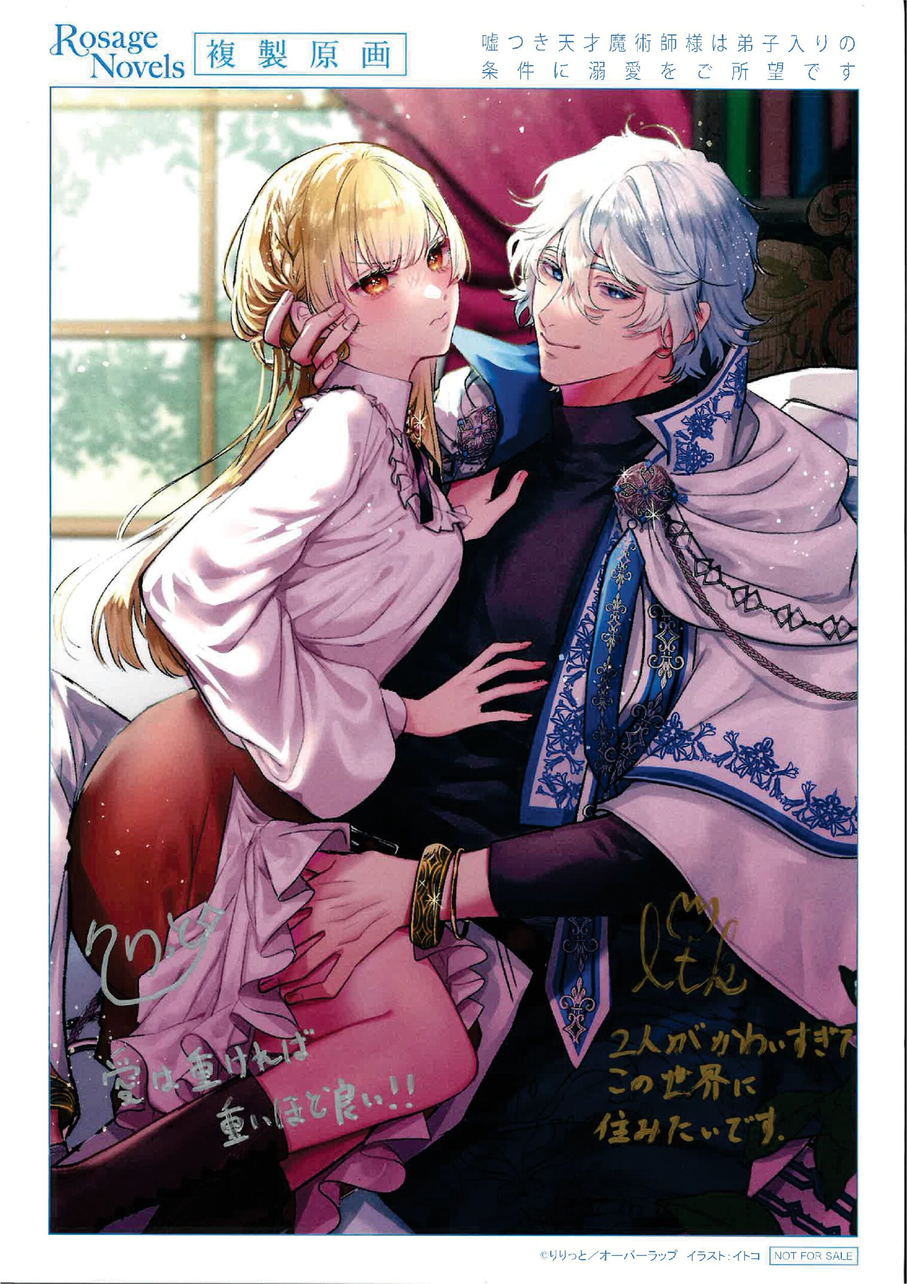 サイン入り複製原画サンプル（予定）