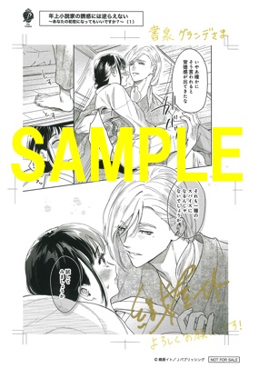 直筆サイン入り複製原画(書泉グランデ2階展示)