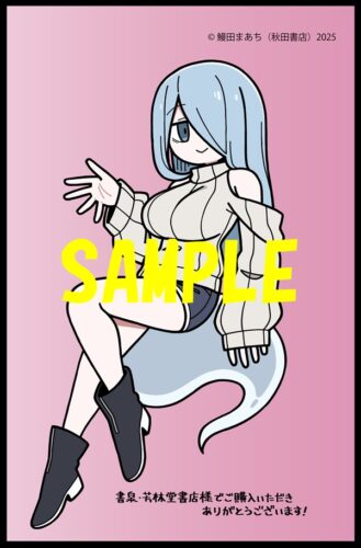 【限定ペーパー】秘密法人デスメイカー　2巻