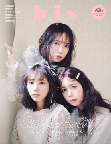 【書泉ブックタワー限定  AKB48・伊藤百花さんポストカード付き】「bis 2026年冬号(1月号)」【2025/12/01発売】