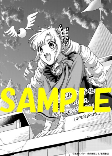 【限定ペーパー】いつかお嬢様になりたい系ダンジョン配信者が本物のお嬢様になるまで　１巻