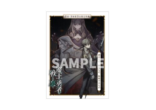 【有償特典小冊子付き】魔王と勇者の戦いの裏で　7　〈下〉~ゲーム世界に転生したけど友人の勇者が魔王討伐に旅立ったあとの国内お留守番(内政と防衛戦)が俺のお仕事です~