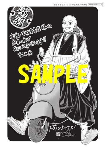 【限定ペーパー】成仏させてよ！　3巻