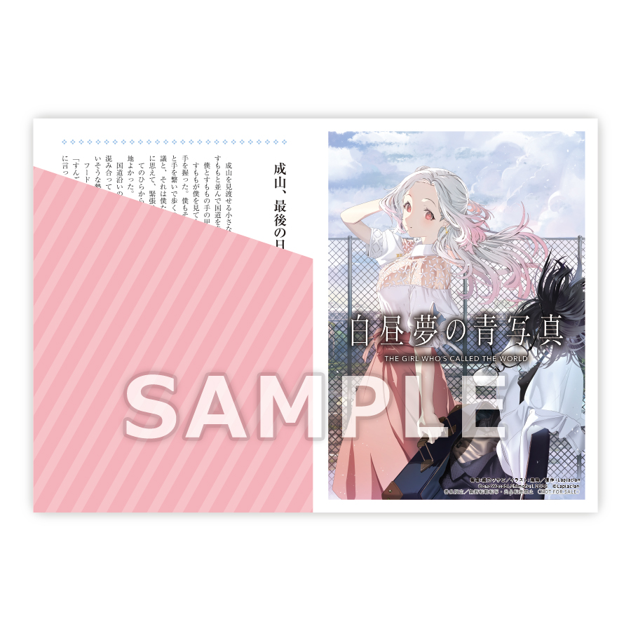 書泉・芳林堂書店限定SSペーパーSAMPLE